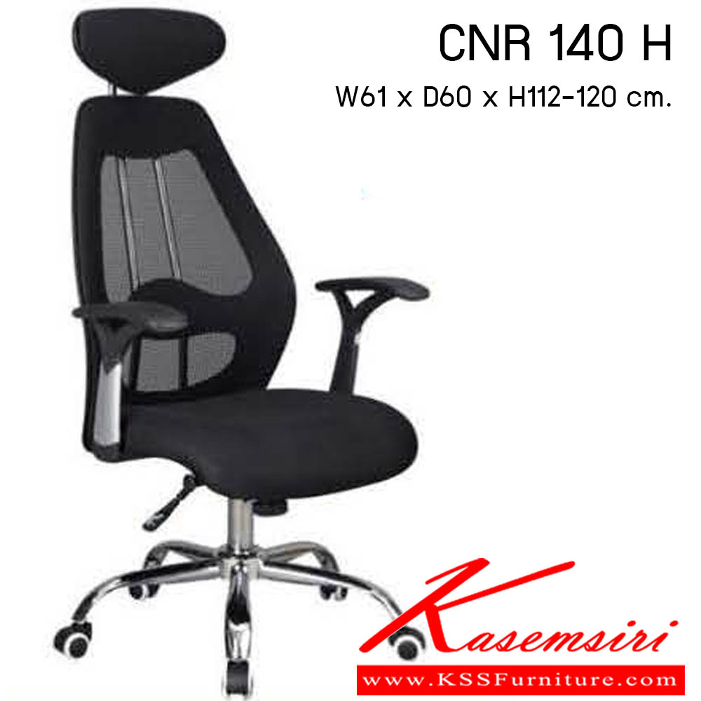 61580092::CNR 140 H::เก้าอี้สำนักงาน รุ่น CNR 140 H ขนาด : W61x D60 x H112-120 cm. . เก้าอี้สำนักงาน ซีเอ็นอาร์ เก้าอี้สำนักงาน (พนักพิงสูง)